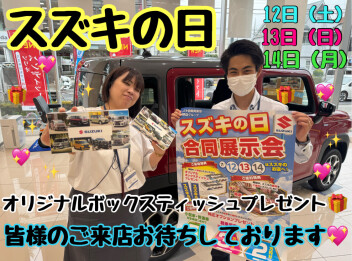 今週もスズキの日開催します☆
